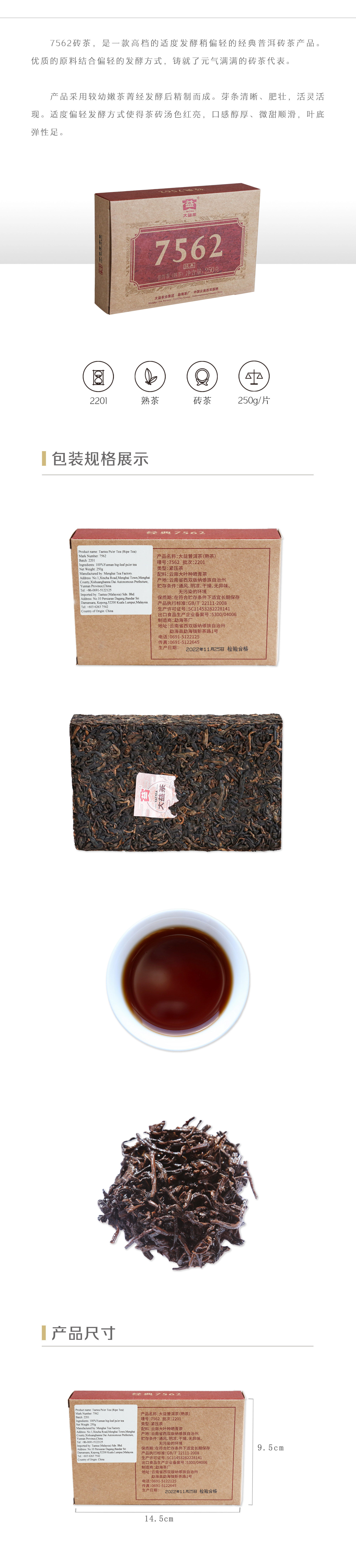 250g-7562熟砖-(2201)(产品介绍)(中文)