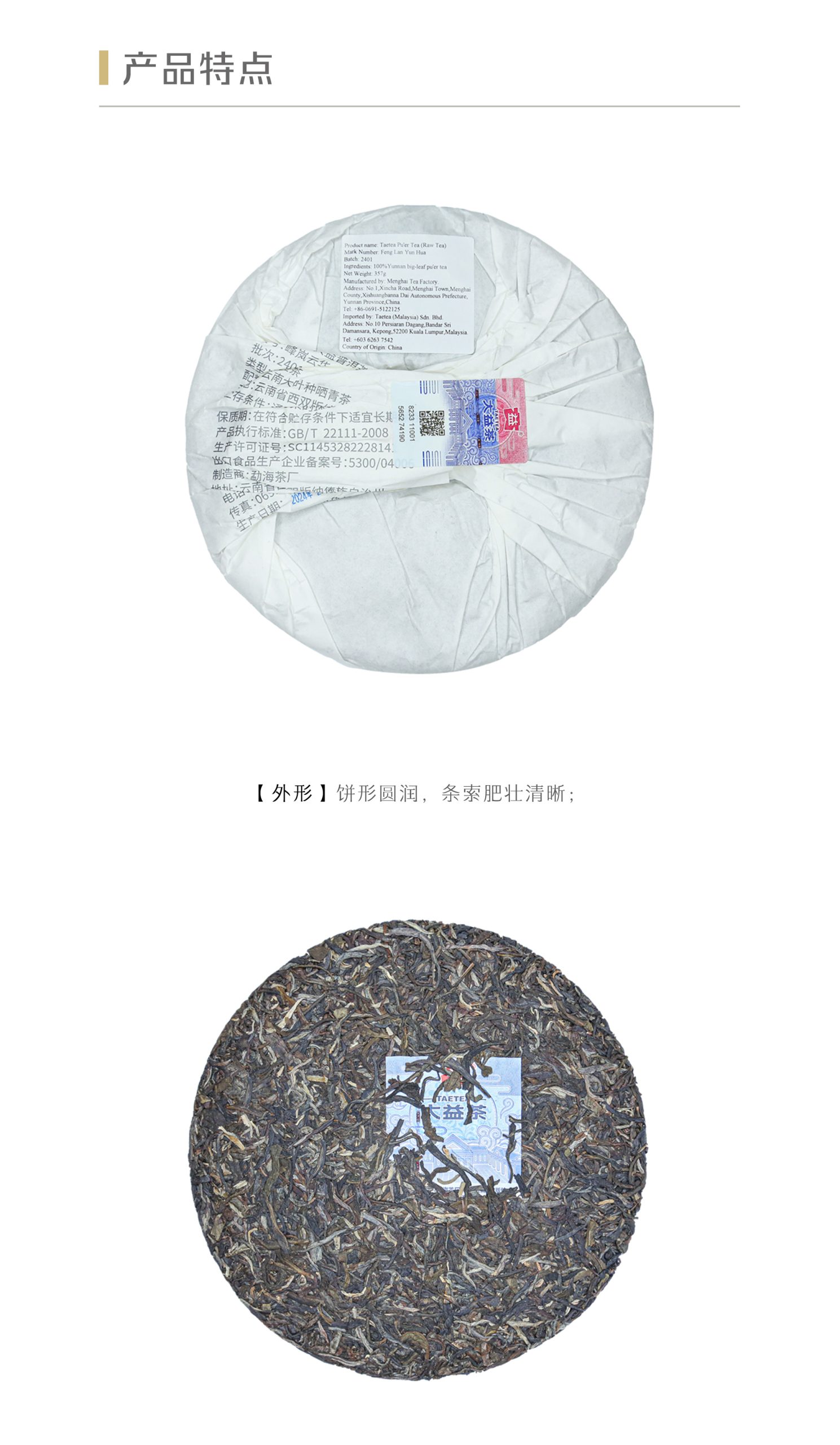 357g-峰岚云华Feng-Lan-Yun-Hua-2401(Detail-Page详情页)(CN中文)_03-scaled