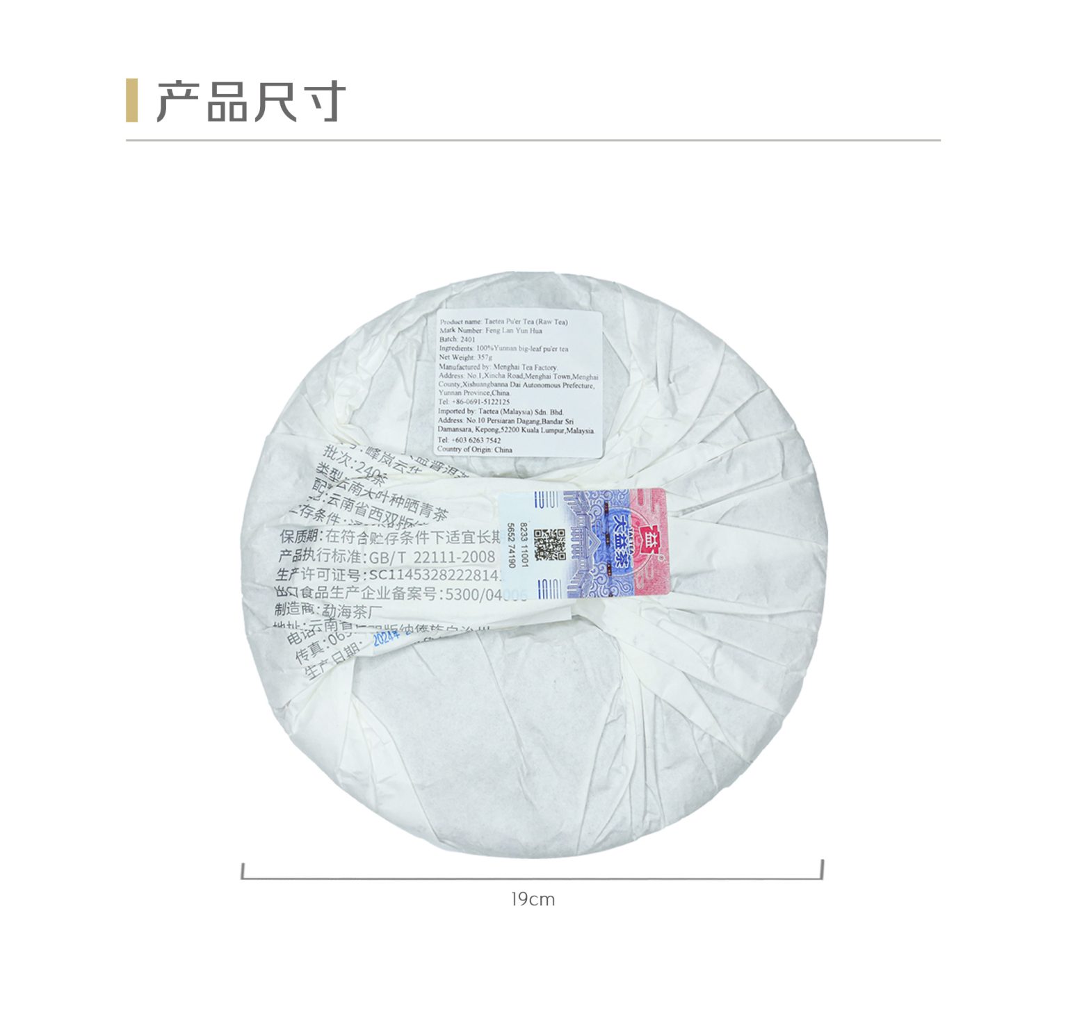 357g-峰岚云华Feng-Lan-Yun-Hua-2401(Detail-Page详情页)(CN中文)_05-1536x1465