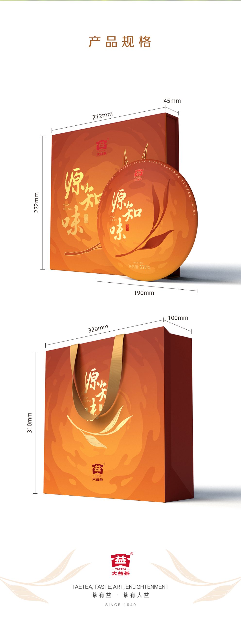 源知味熟饼Source-Knows-Taste-Ripe-Tea-2301-(Detail-Page详情页)(CN-中文)_09-scaled