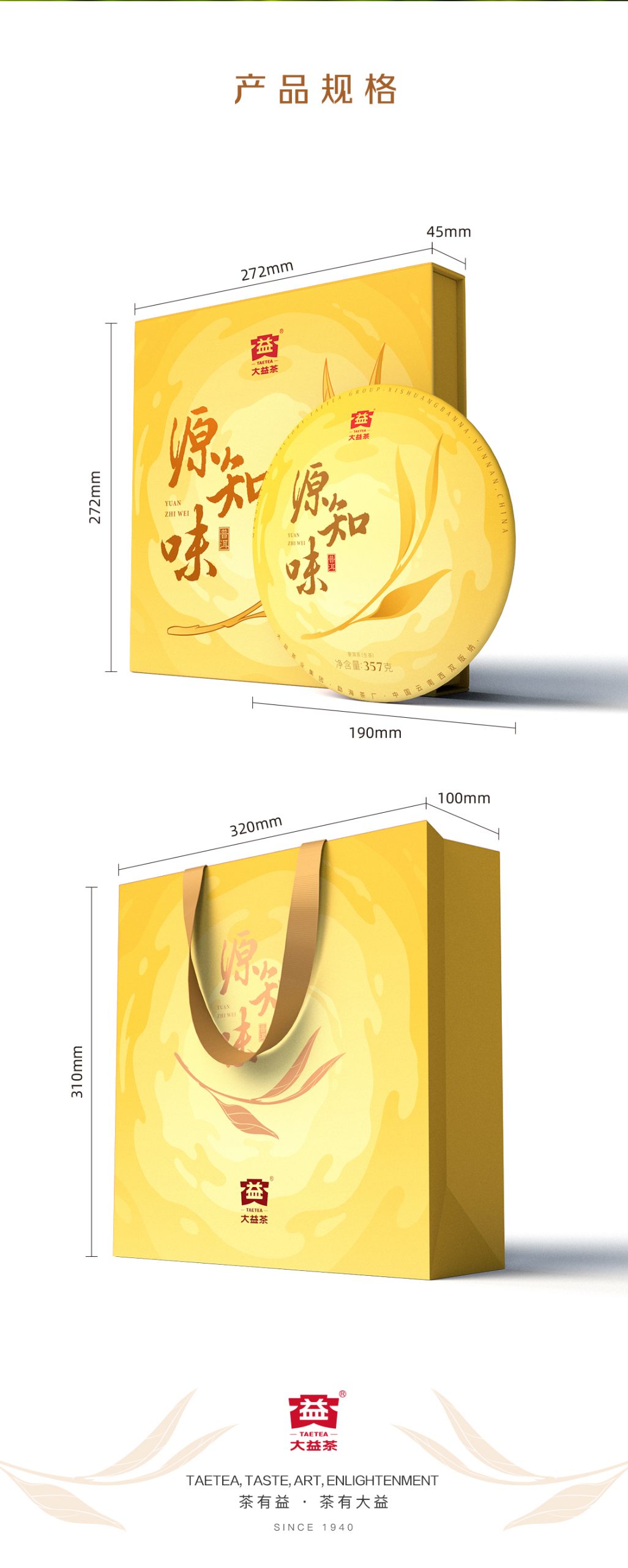 源知味生饼Source-Knows-Taste-Raw-Tea-2301-(Detail-Page详情页)(CN-中文)_09-scaled