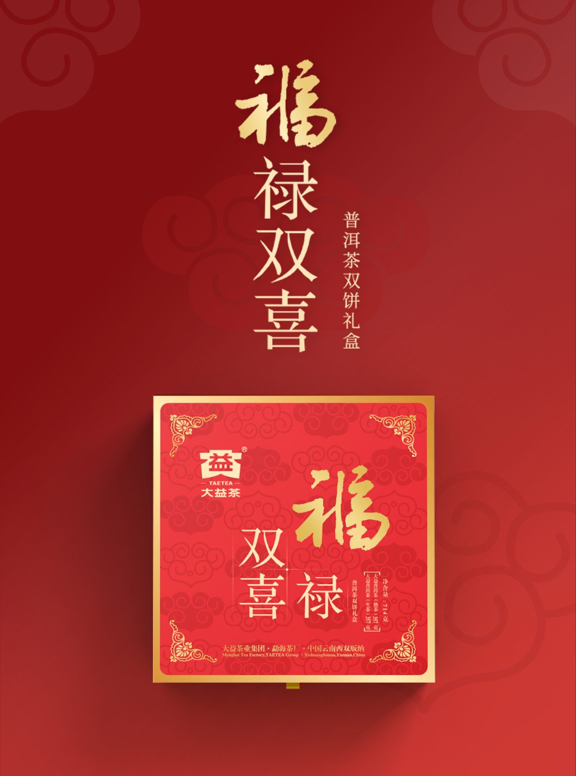 福禄双喜Wealth-Bliss(2301)-(Detail-Page详情页)(CN-中文)_01-1141x1536