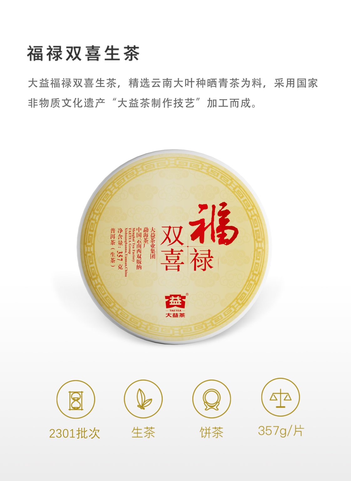 福禄双喜Wealth-Bliss(2301)-(Detail-Page详情页)(CN-中文)_03-1121x1536