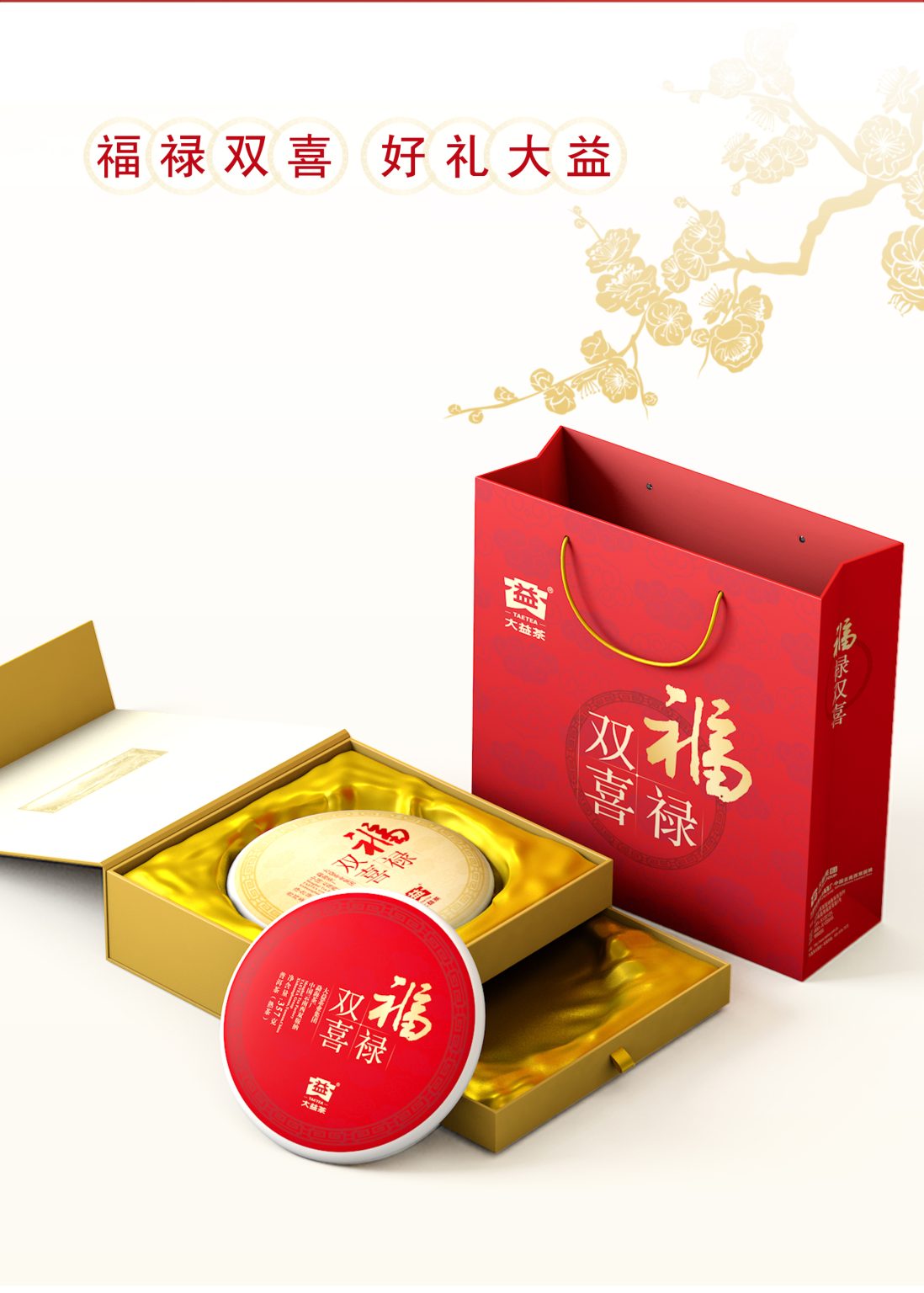 福禄双喜Wealth-Bliss(2301)-(Detail-Page详情页)(CN-中文)_02-1098x1536