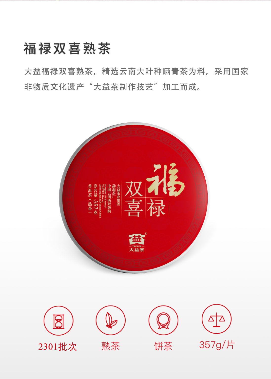 福禄双喜Wealth-Bliss(2301)-(Detail-Page详情页)(CN-中文)_06-1098x1536