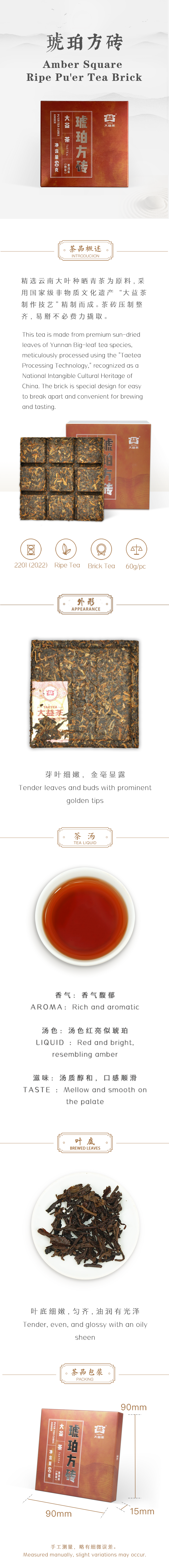 琥珀方砖天猫详情页 1