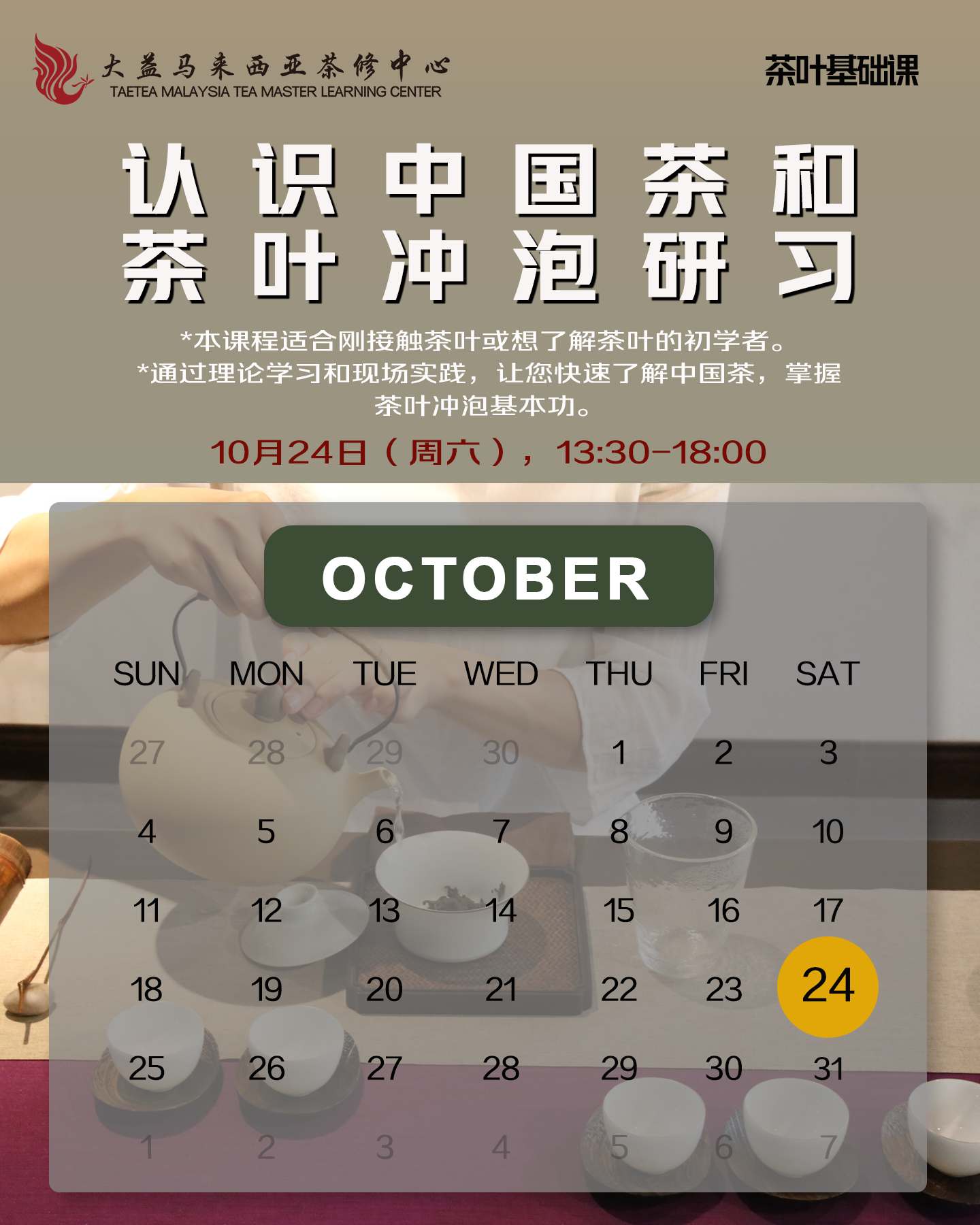 10月招生