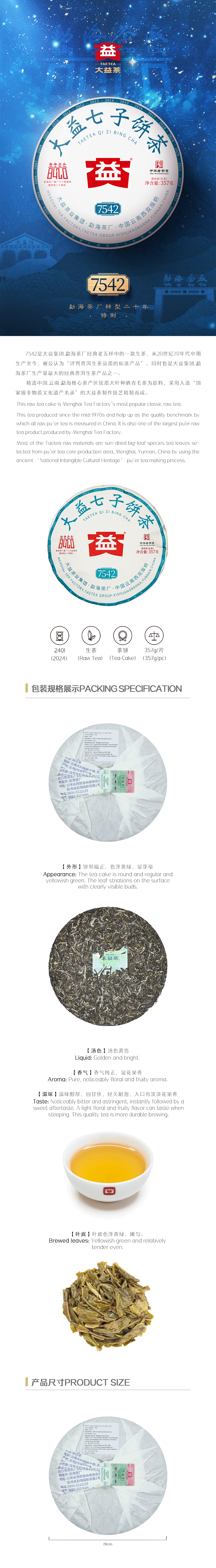 7542（2401）（Detail Page详情页）（中英文）