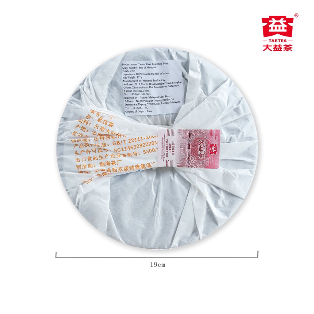 357g-勐海之星(2201)-（正面）(1000x1000)-s6