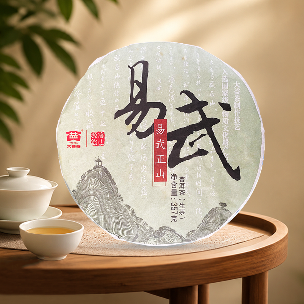 易武正山 1401 主图