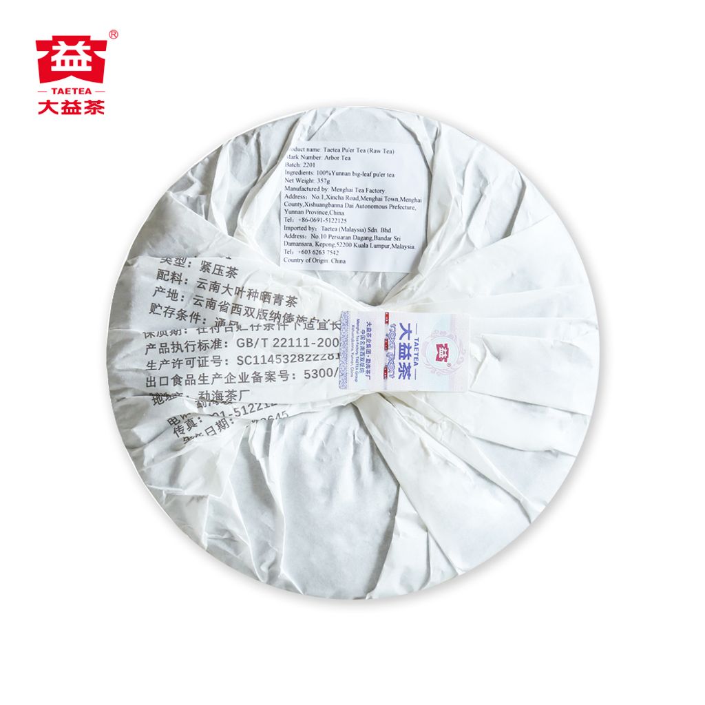 357g-乔木圆茶--2201-（正面）(1000x1000)-3