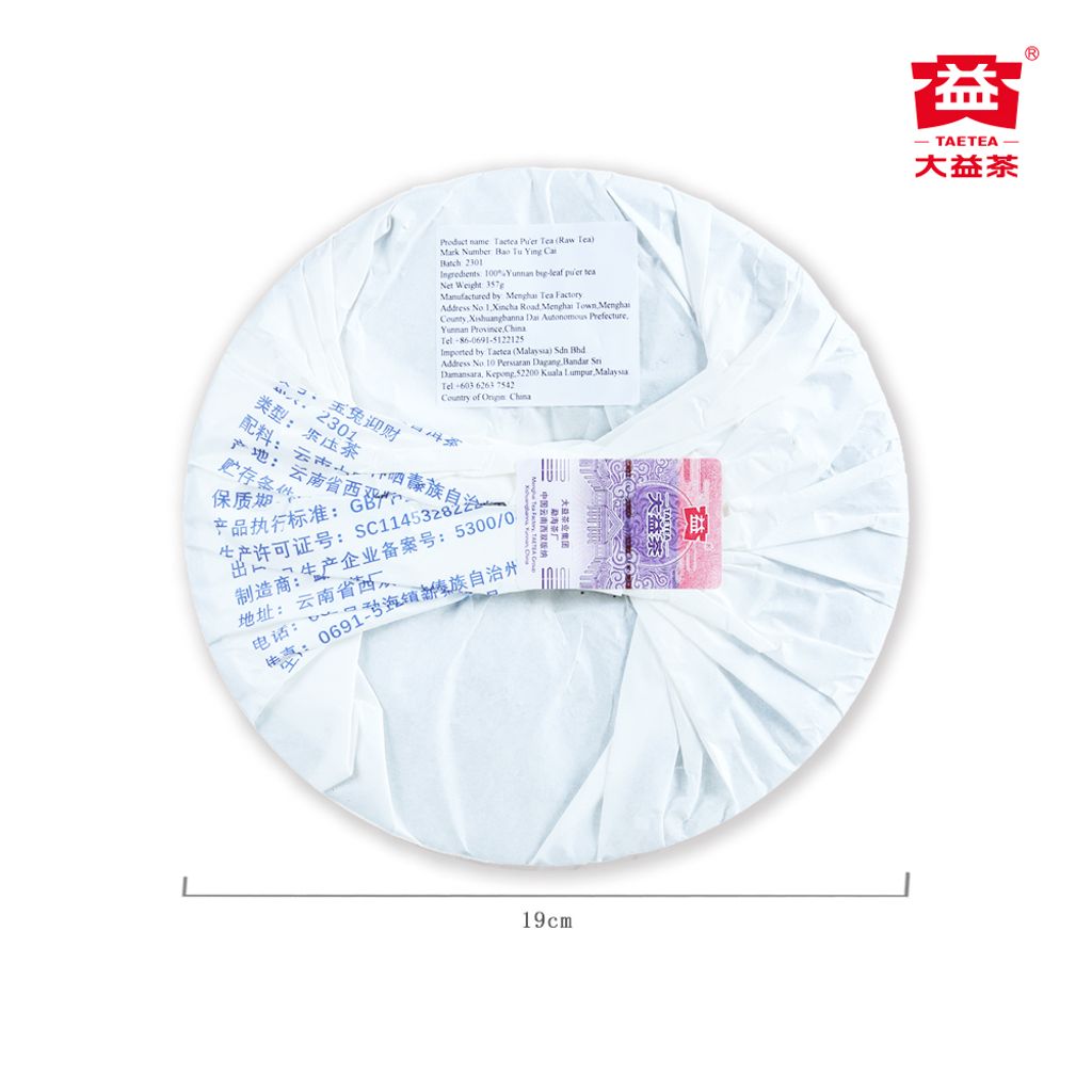 357g-宝兔迎财生饼（2301）(1000x1000)-s6