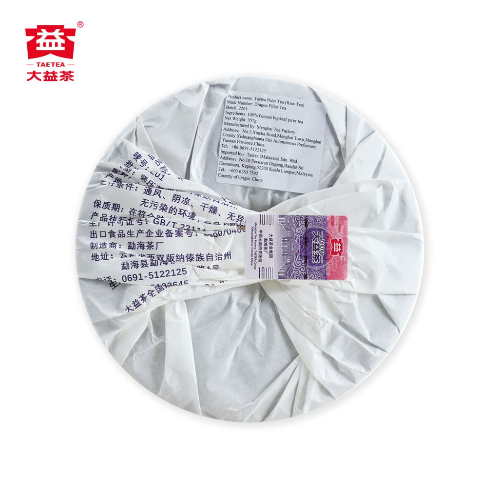 357g 龙柱圆茶生饼（2201）(1000x1000)-3