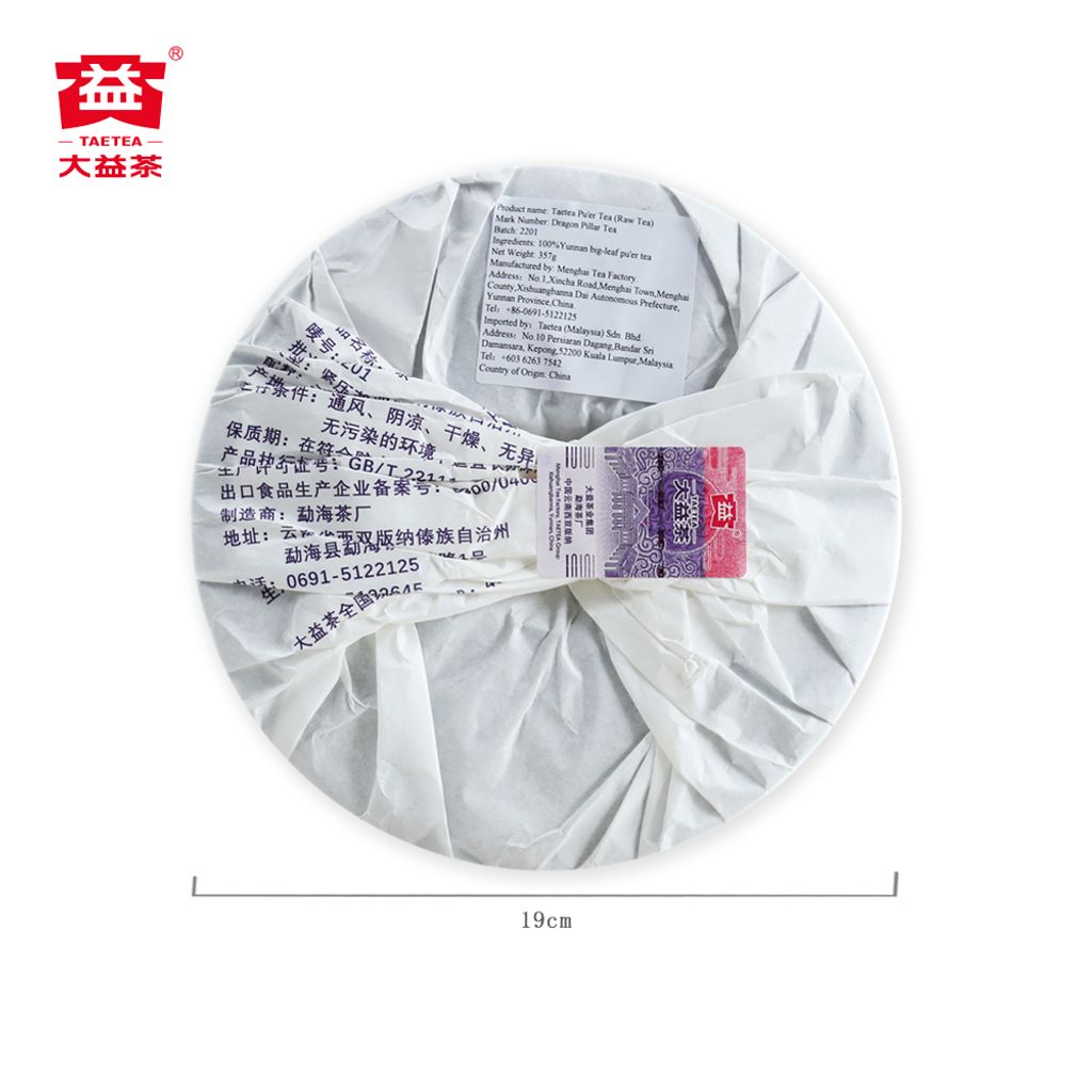 357g 龙柱圆茶生饼（2201）(1000x1000)-7