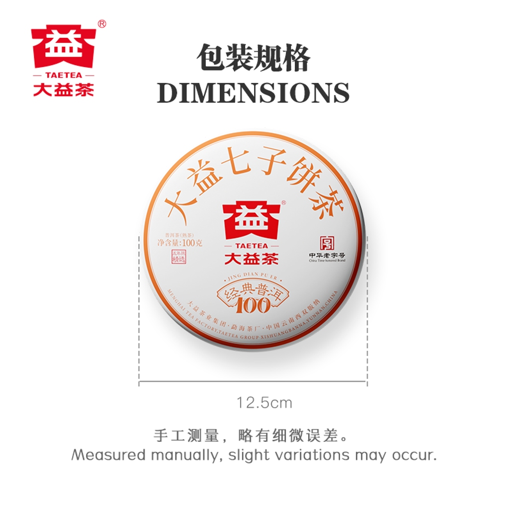 经典100熟-主图 6