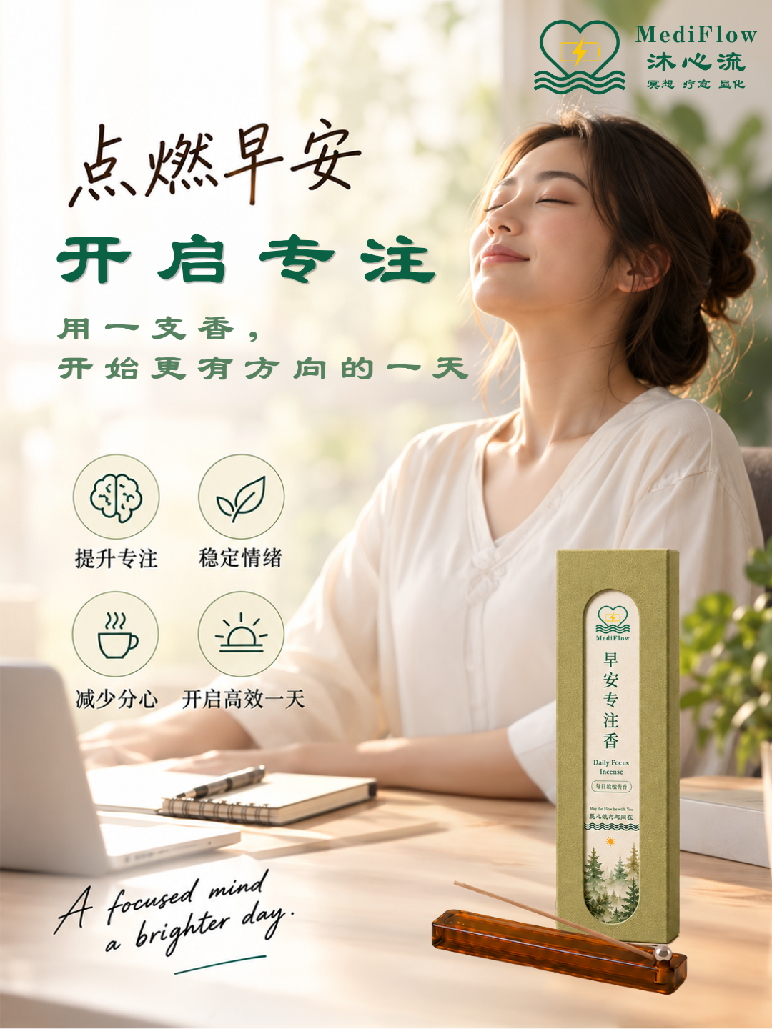 MediFlow 沐心流 FB  IG Post (1080 x 1440 像素) (13)