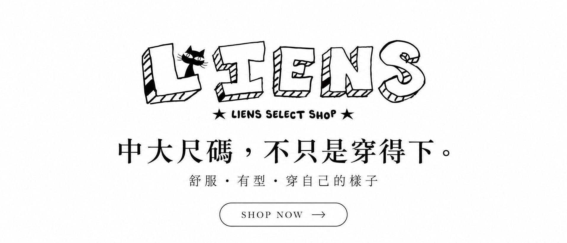 LIENS中大尺碼精品服飾 | SUMMER
