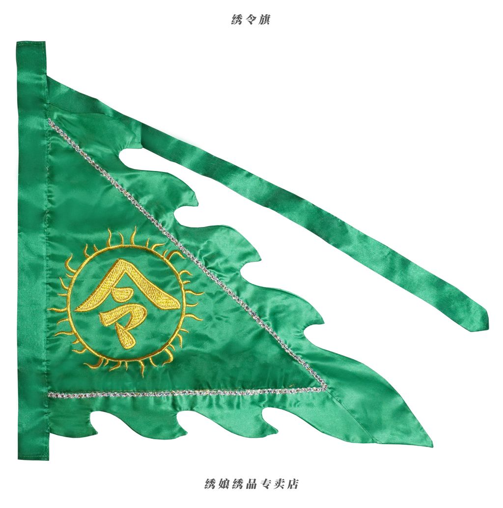 绣令旗 (4)