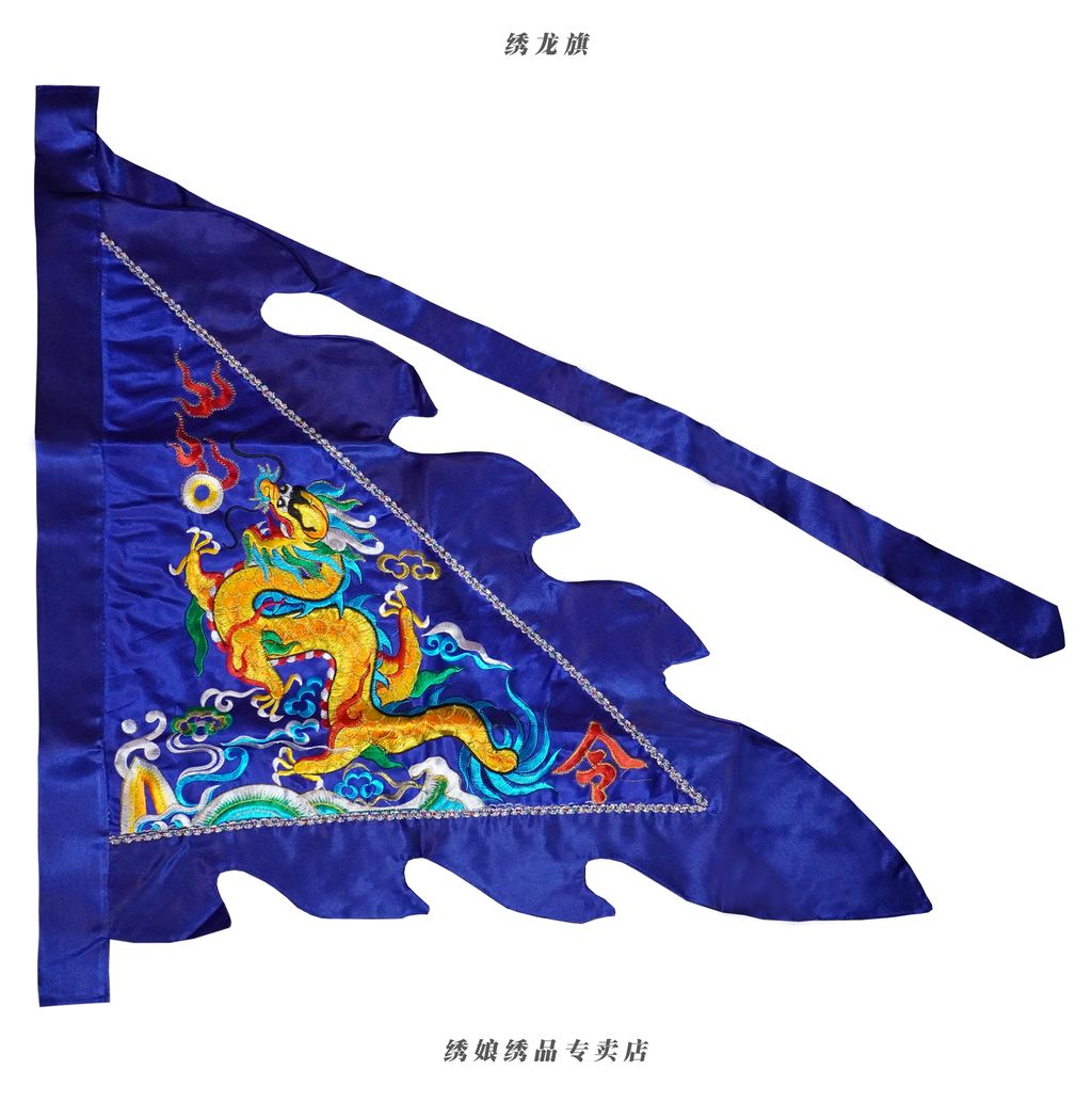 绣龙旗 蓝