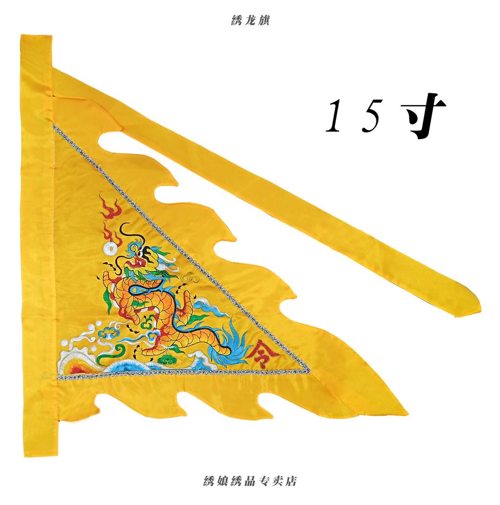 绣龙旗 黑 1