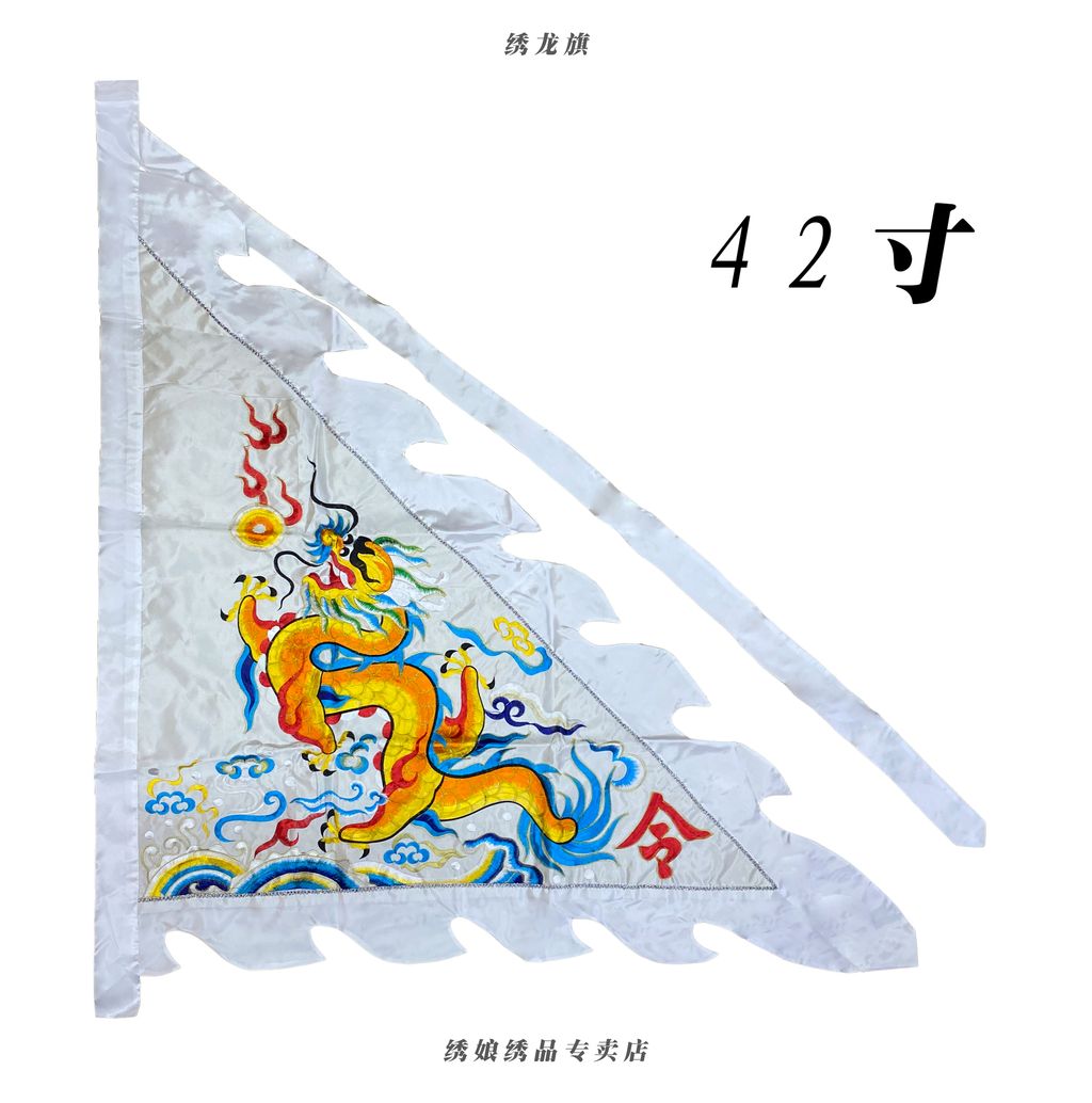 绣龙旗 黑 5