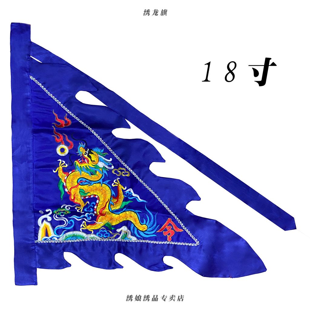 绣龙旗 黑 2