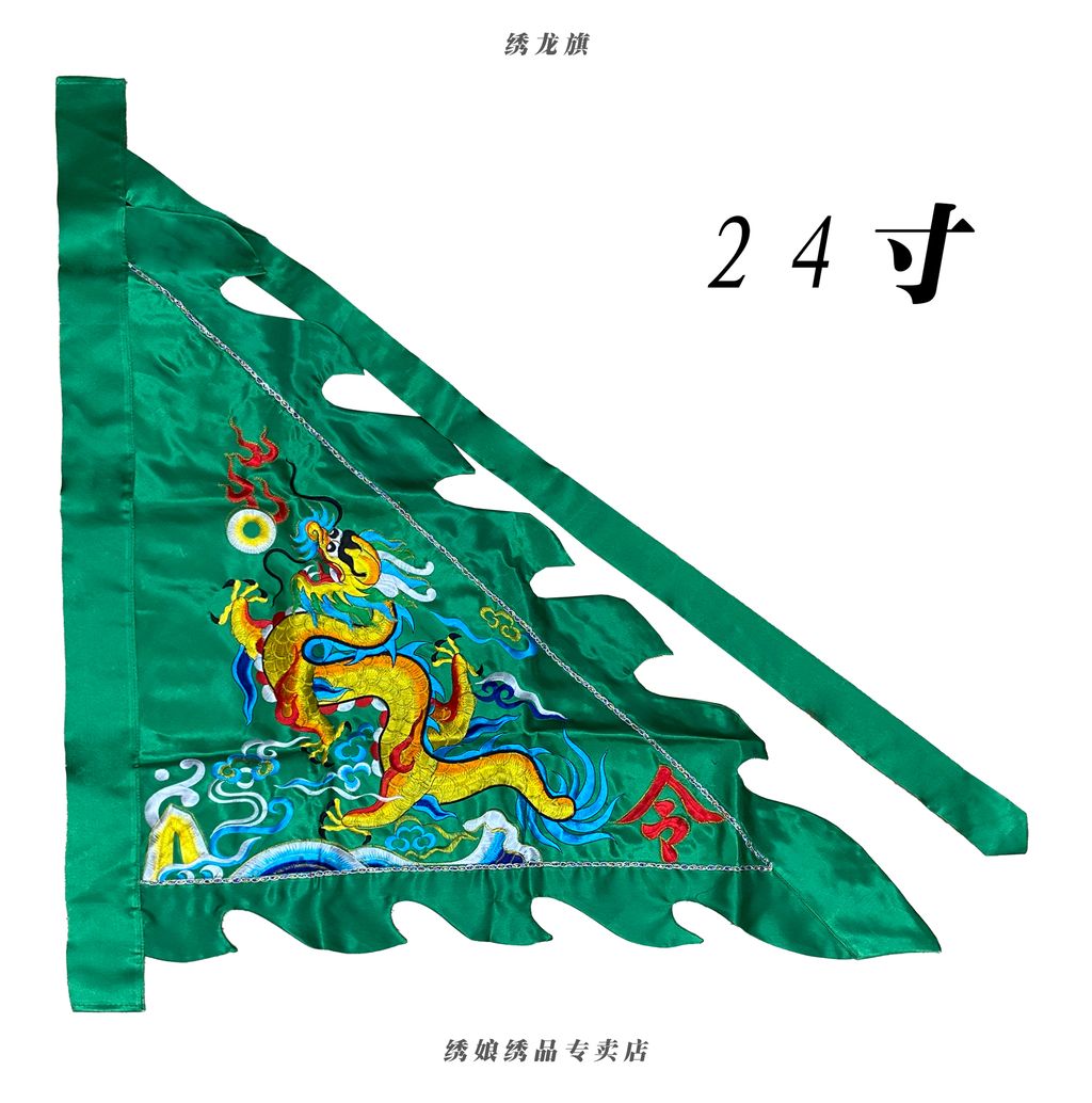 绣龙旗 黑 3