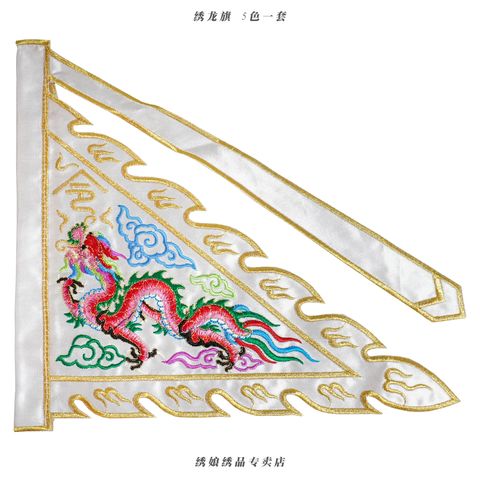 绣龙旗 1