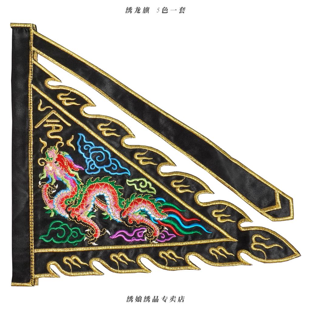 绣龙旗 5