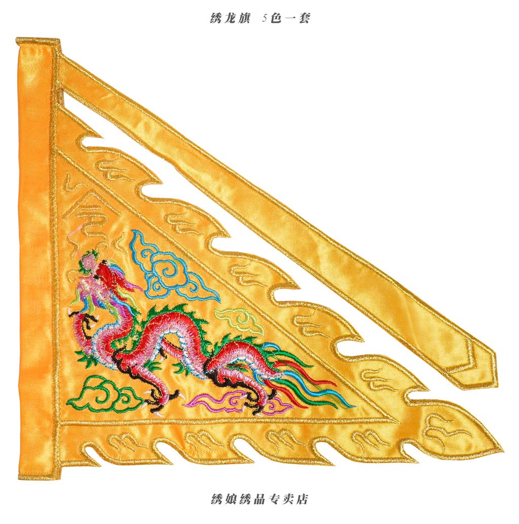 绣龙旗 3