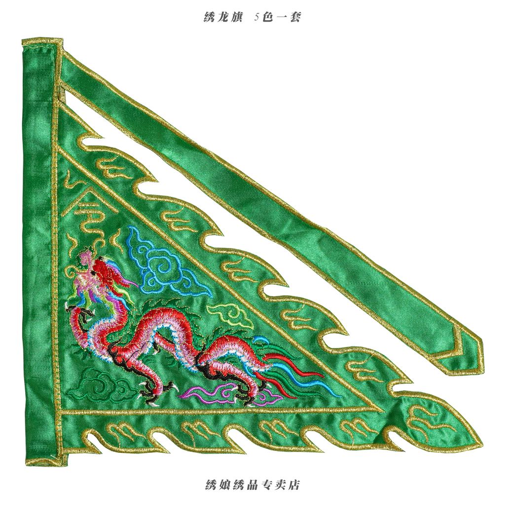 绣龙旗 2