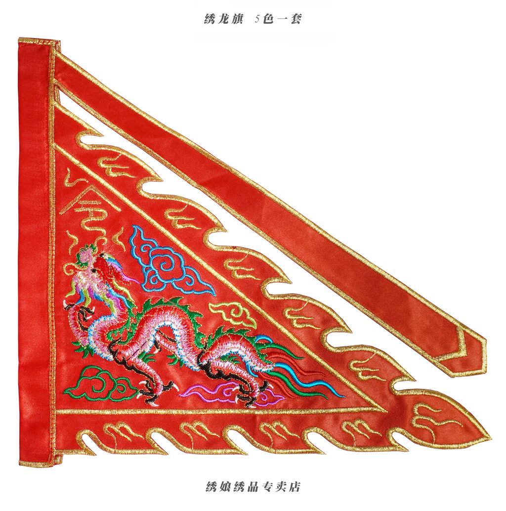 绣龙旗 4