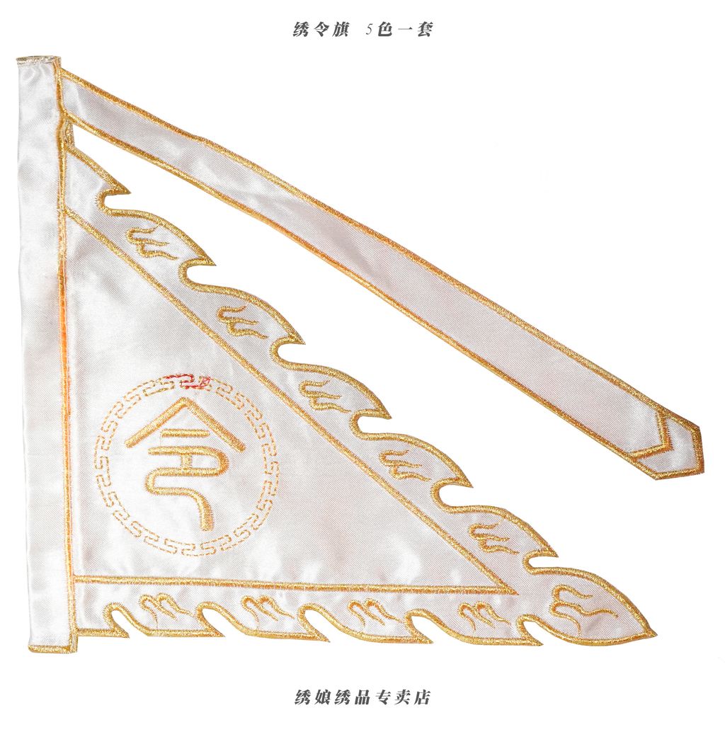 绣令旗 5色 2