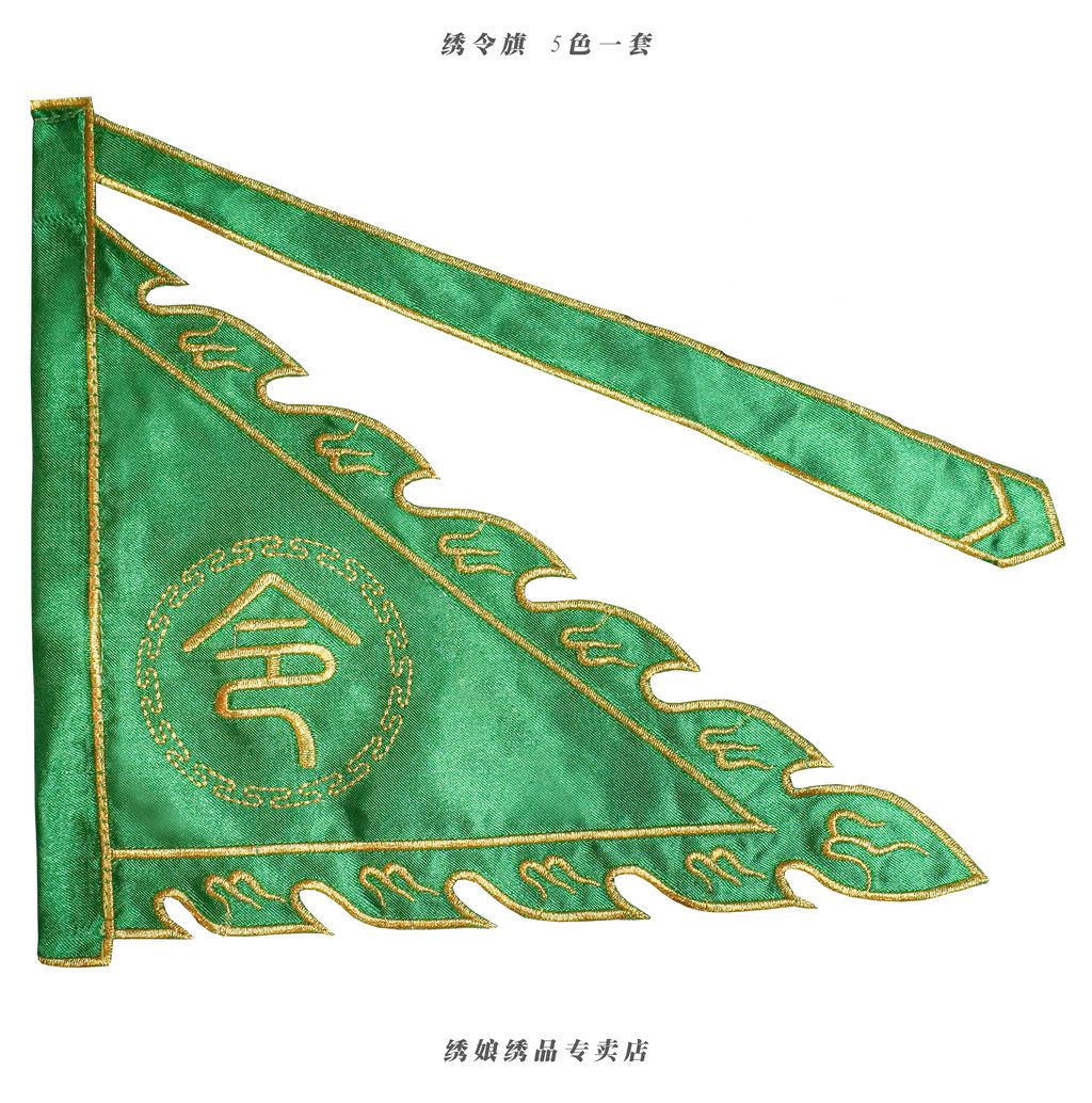 绣令旗 5色