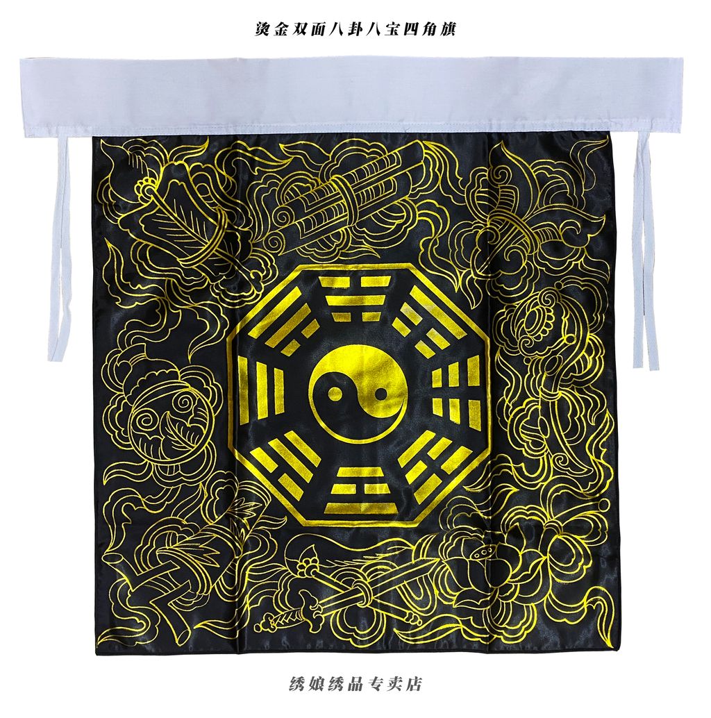 烫金双面八卦八宝四角旗