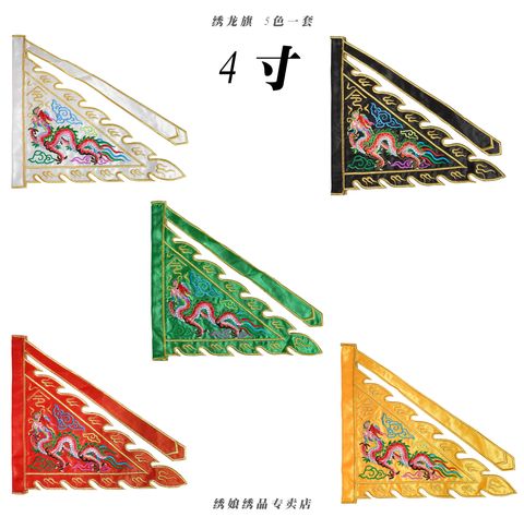 绣龙旗 6a
