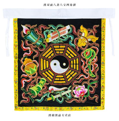 绣双面八卦八宝四角旗