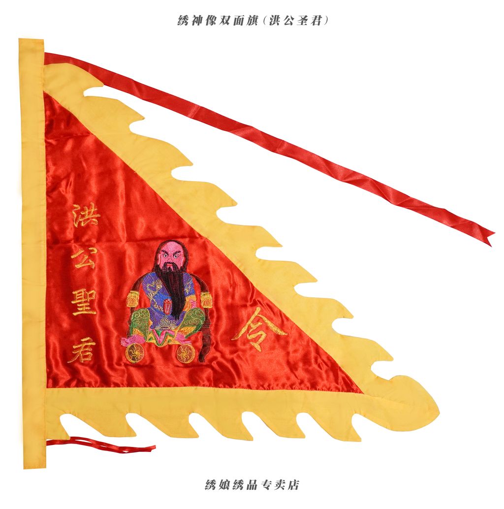 神像双面旗洪公圣君