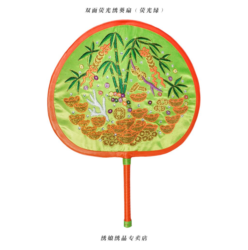 双面荧光绣葵扇（荧光绿）