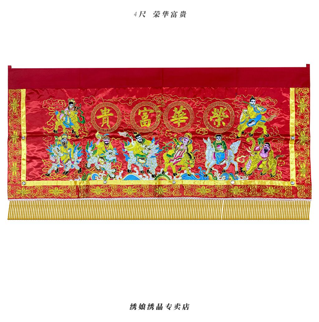 4尺 荣华富贵