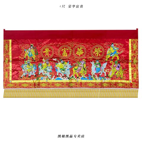 4尺 荣华富贵