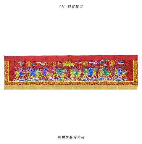 8尺 招财金宝