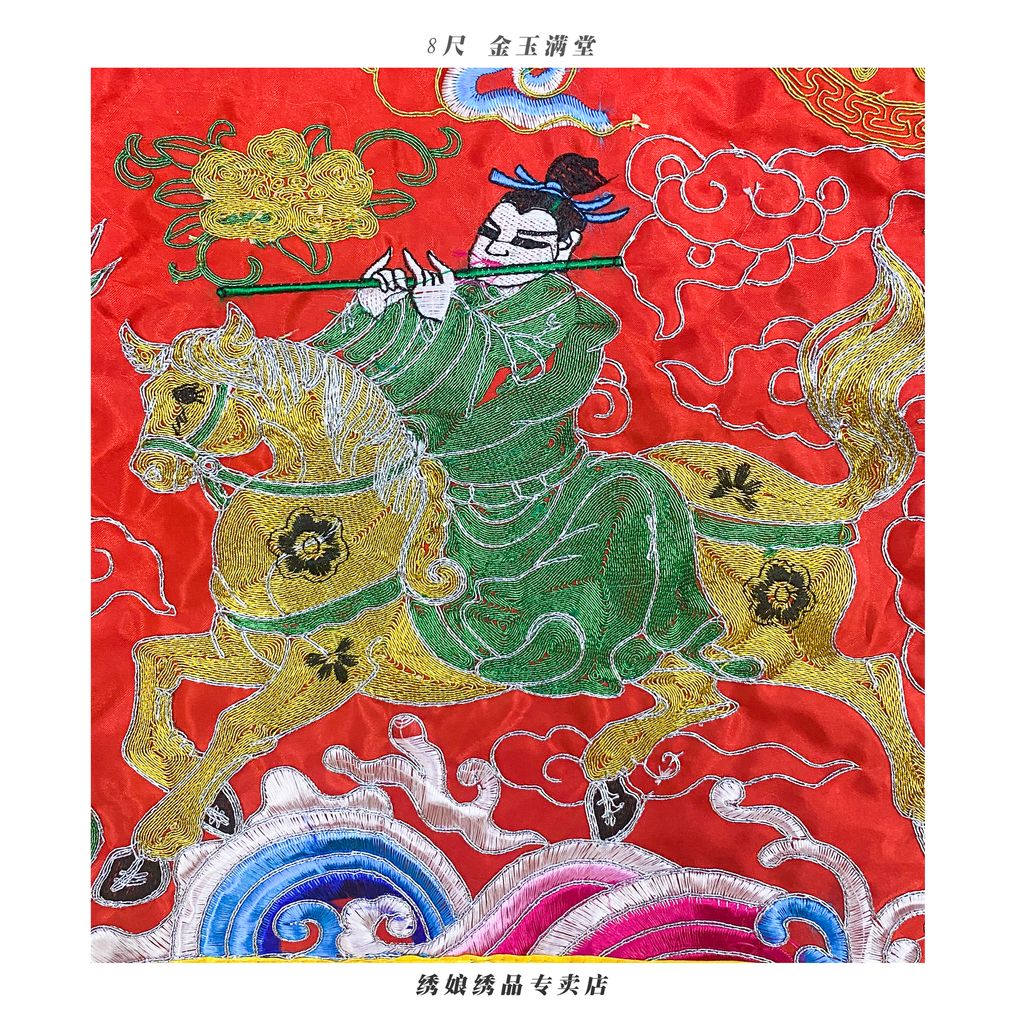 8尺 金玉满堂