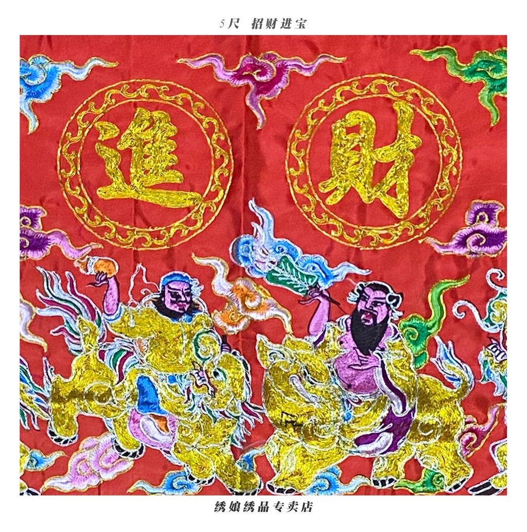 5尺 招财进宝aa