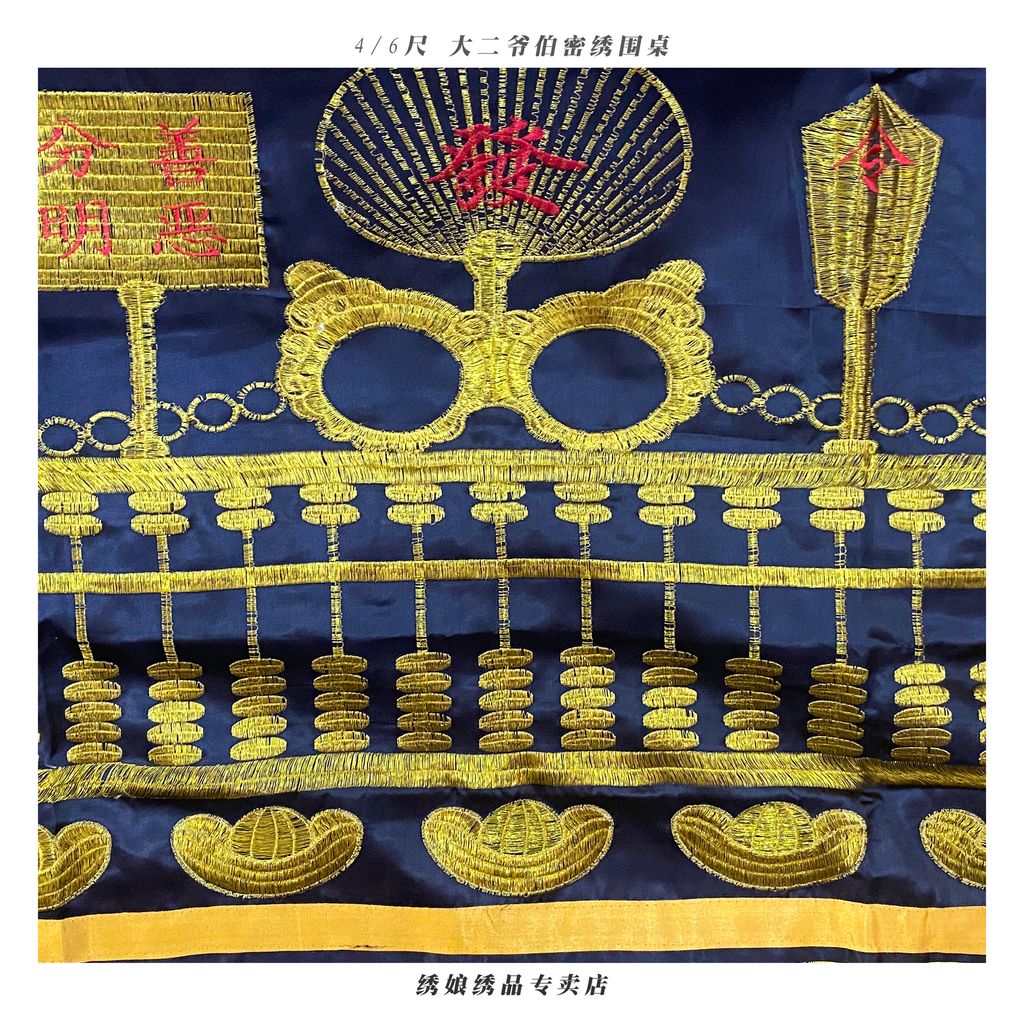 4 6尺 大二爷伯密绣围桌 aa
