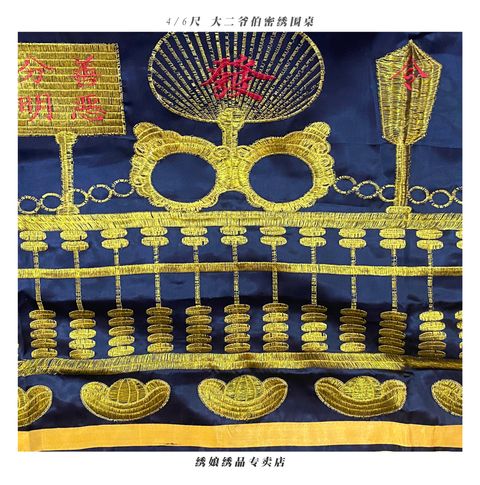 4 6尺 大二爷伯密绣围桌 aa
