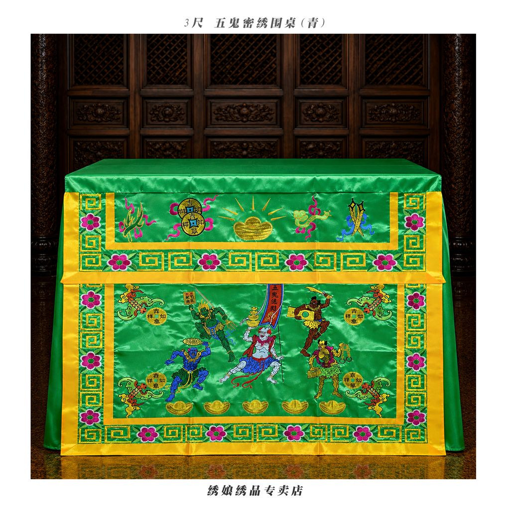3尺 五鬼密绣围桌(青)