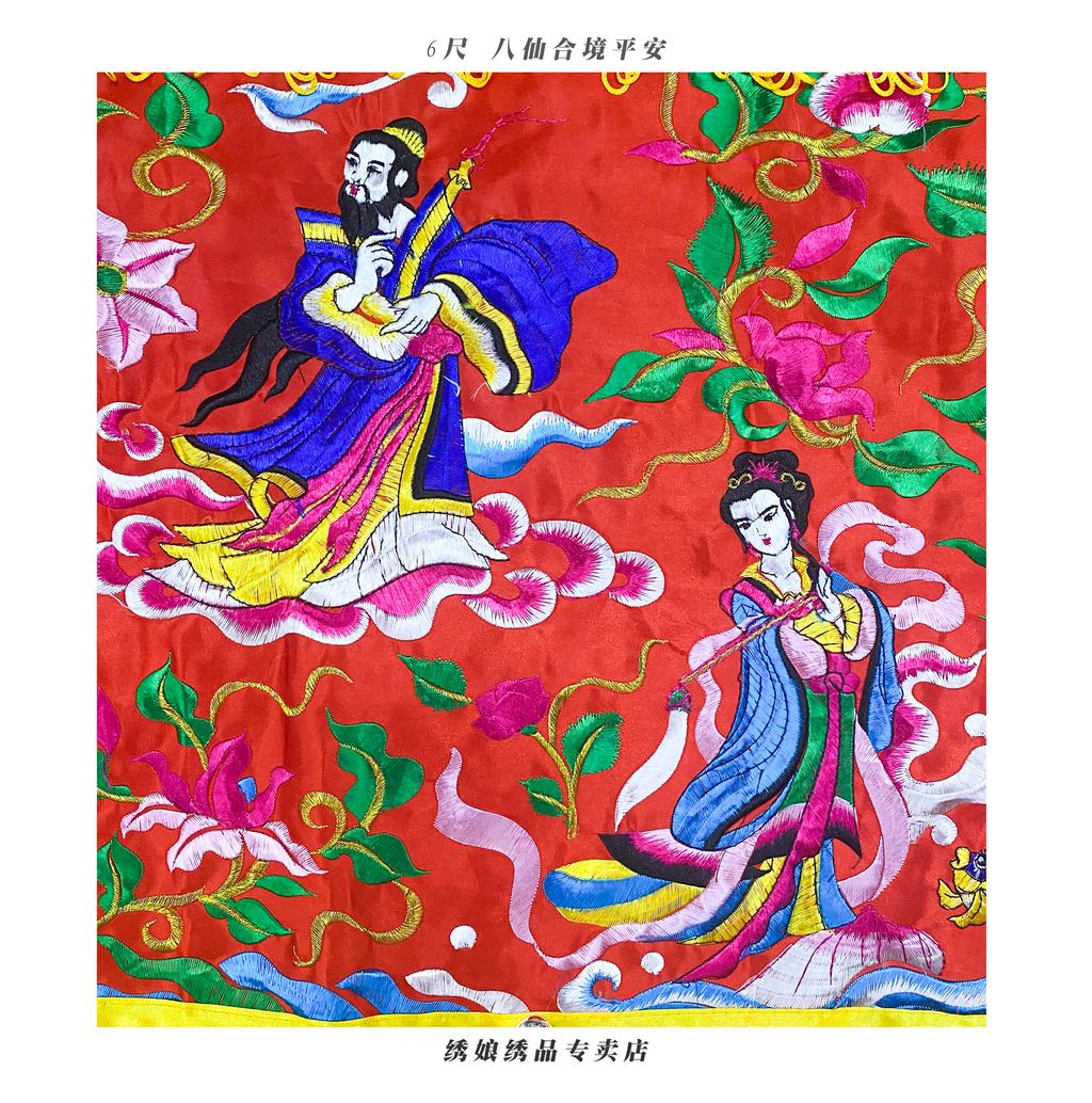 8尺 合境平安 aaaa