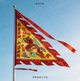 绣龙绣字绣云令旗