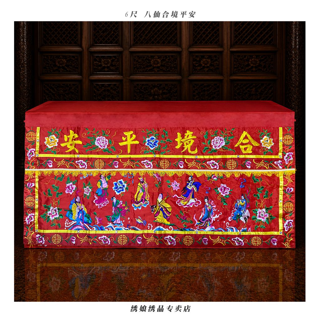 6尺 合境平安